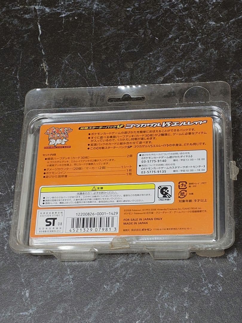 ポケモンカード　対戦スターターパックsp ゴウカザル vs エルレイド