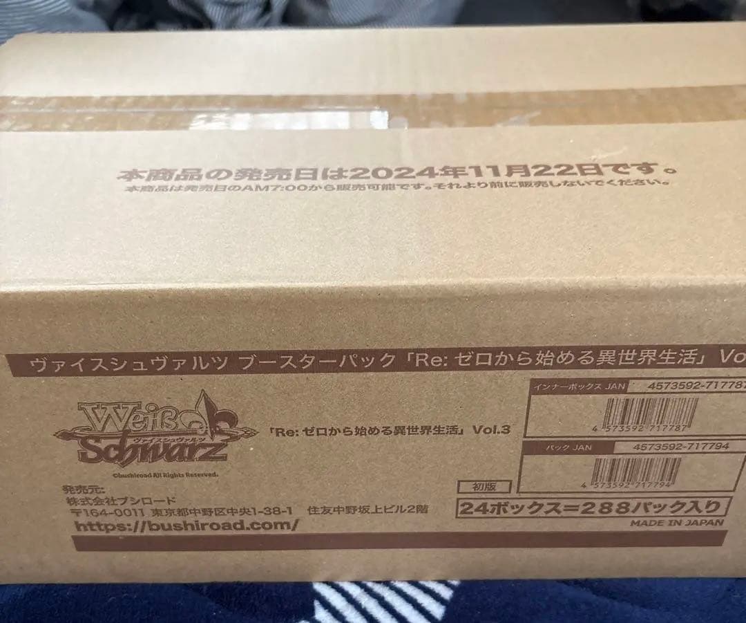 ヴァイスシュヴァルツ　Re:ゼロから始める異世界生活　Vol.3　1カートン初版