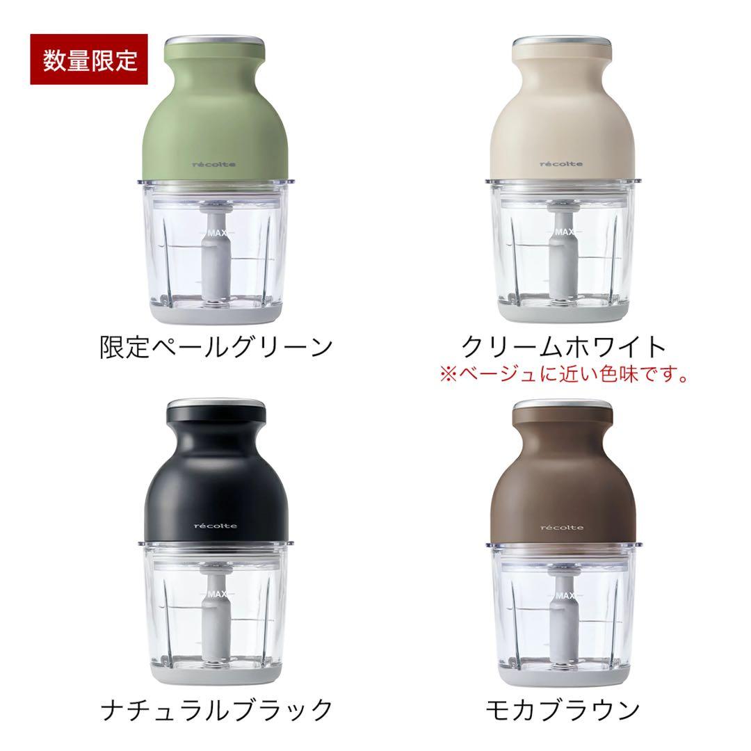 【新品未使用】récolte コードレスカプセルカッター RCP-7 全4色