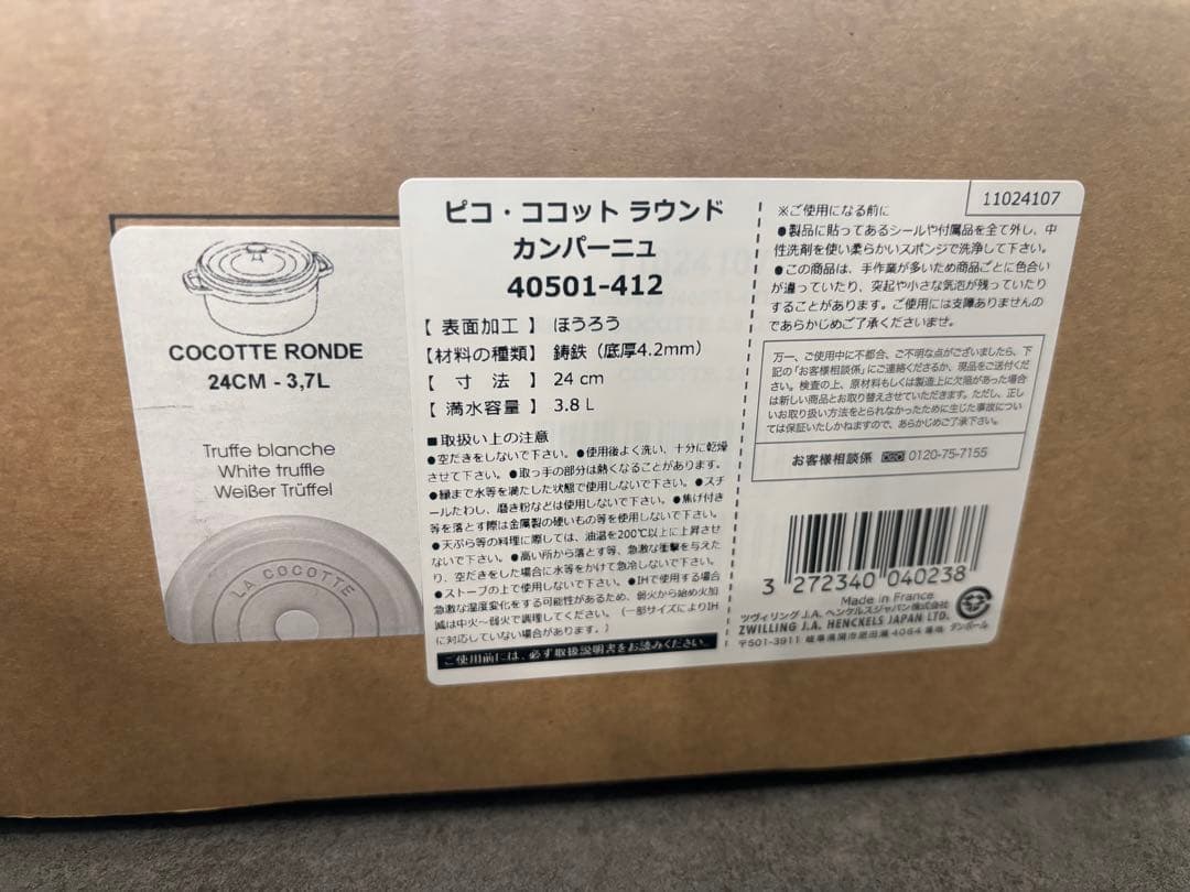 【箱付き・未使用】STAUB ココット ラウンド 24cm カンパーニュ（白）