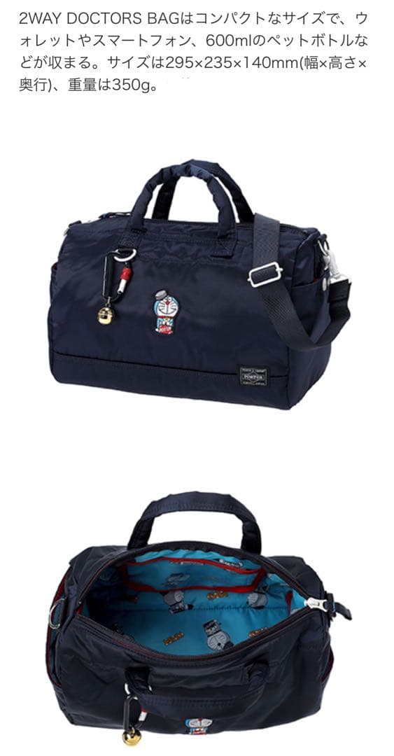 『カエル』ドラえもん×PORTER ドクターズバッグ