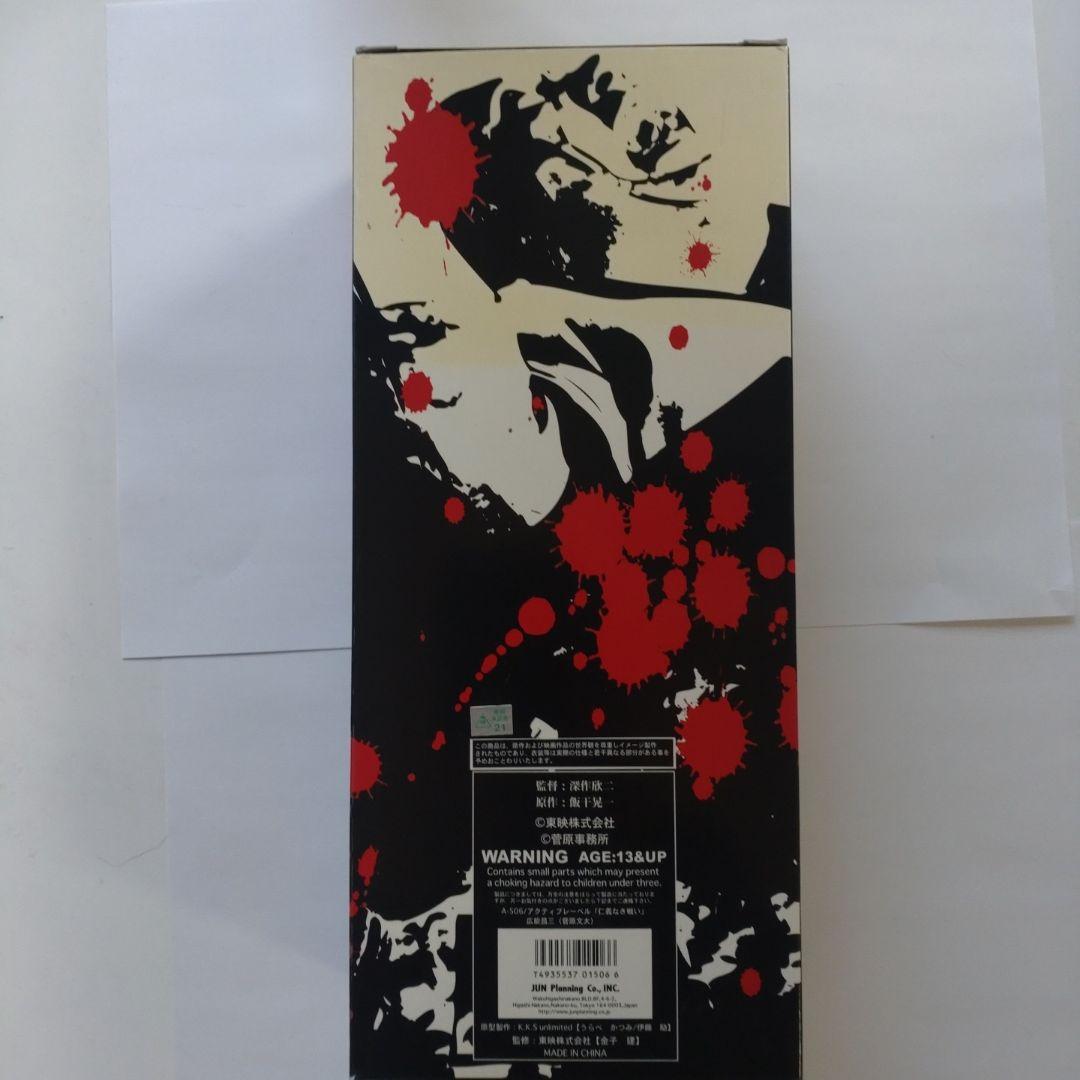 仁義なき戦い 広能昌三 フィギュア