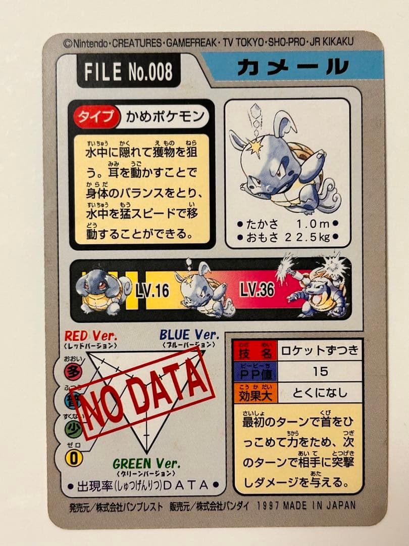 ポケモンカードダス★ヒトカゲ、リザード、ゼニガメ、カメール★フシギダネ