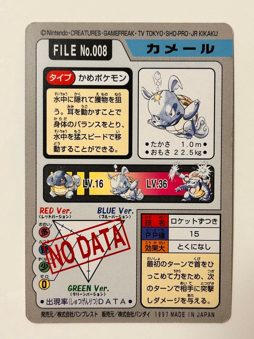 ポケモンカードダス★ヒトカゲ、リザード、ゼニガメ、カメール★フシギダネ