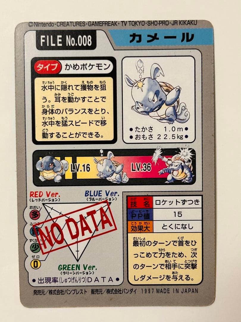 ポケモンカードダス★ヒトカゲ、リザード、ゼニガメ、カメール★フシギダネ