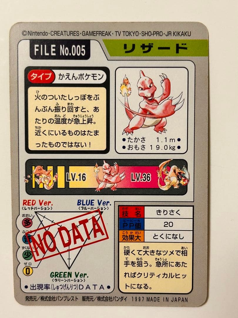 ポケモンカードダス★ヒトカゲ、リザード、ゼニガメ、カメール★フシギダネ