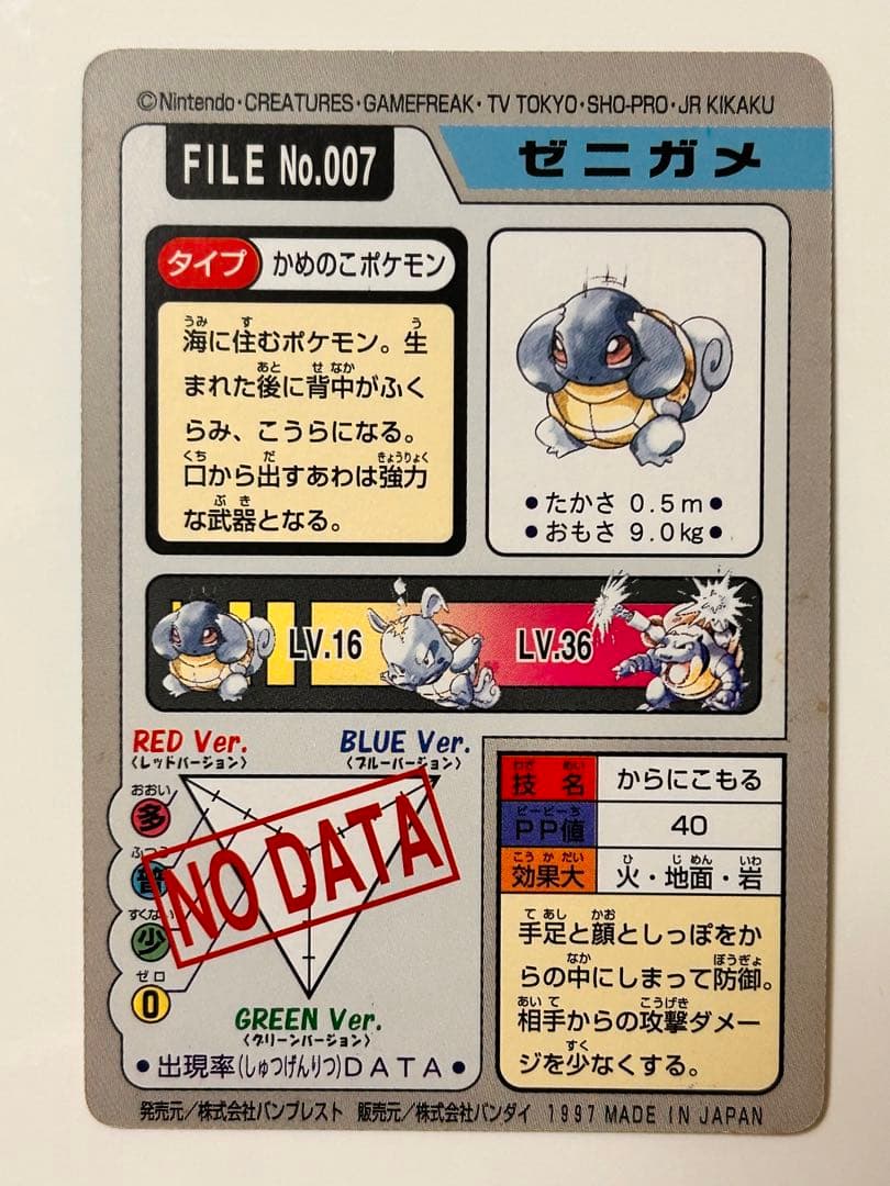 ポケモンカードダス★ヒトカゲ、リザード、ゼニガメ、カメール★フシギダネ