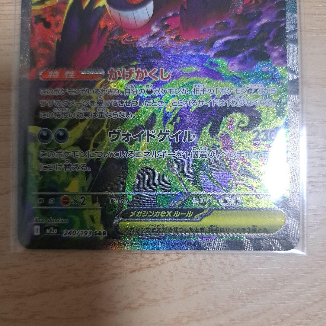 【センタリング ◎】 メガゲンガーexSARメガドリームexピカチュウ