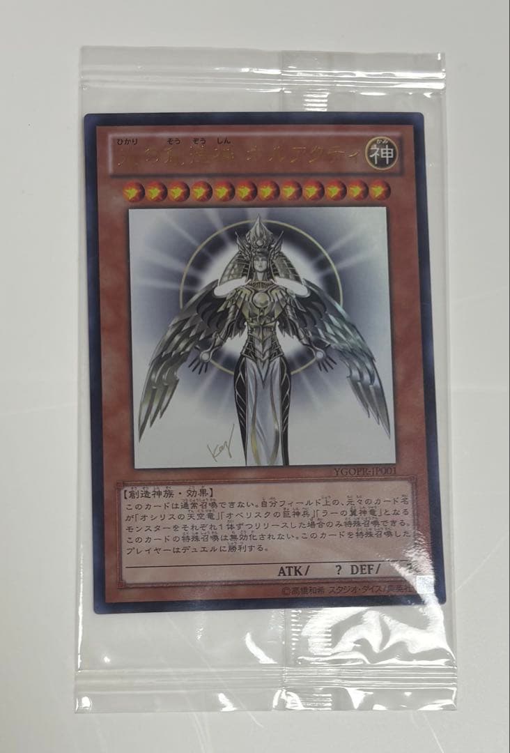 遊戯王　ホルアクティ　未開封