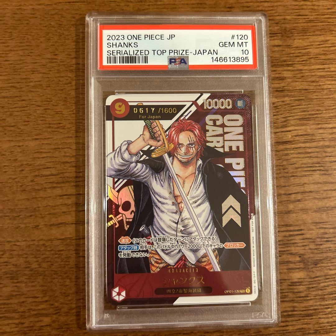 本日限りシリアルシャンクスフラッグシップバトル2023