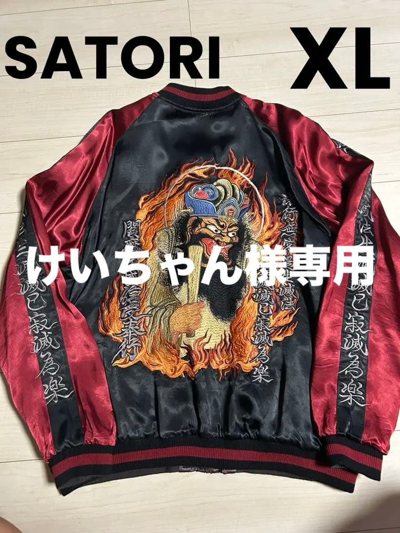 けいちゃん　satori 閻魔大王　刺繍 スカジャン　サトリ　ドクロ　和柄