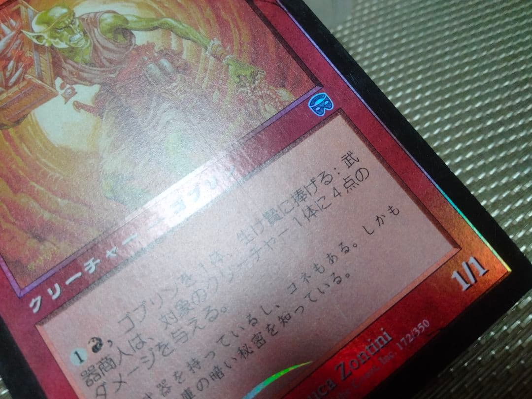 【ご確認用】メルカディアン・マスクス foil 武器商人 日本語 1枚　MTG