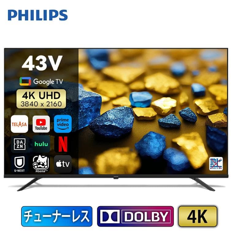 【期間限定セール開催中！】PHILIPSチューナーレテレビPUH7169 43型