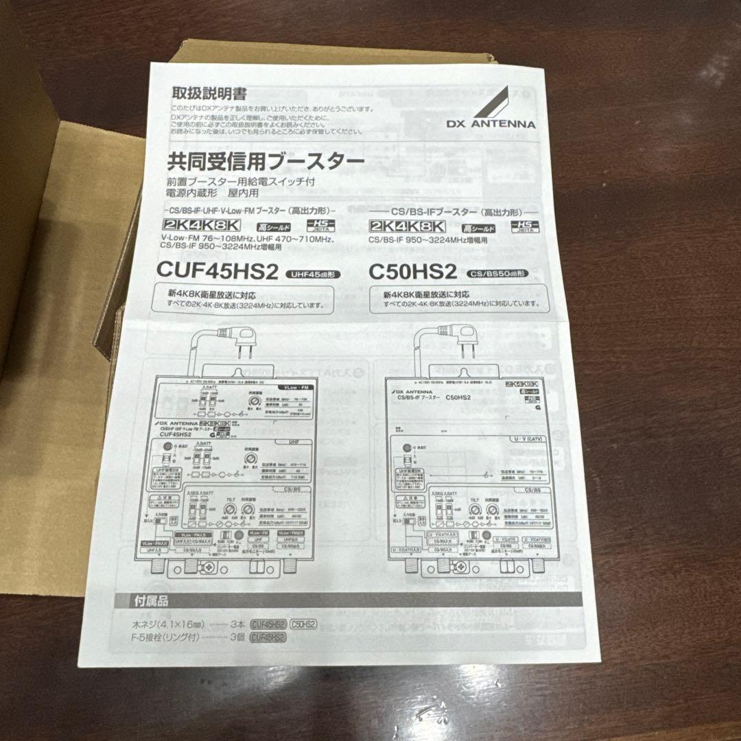 DX ANTENNA CS/BS-IFブースター C50HS2