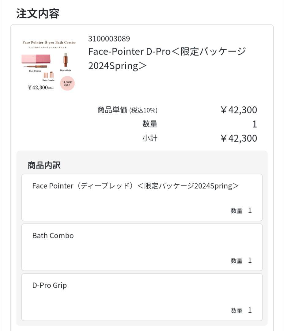 Face Pointer D-Pro 限定パッケージ 2024Spring