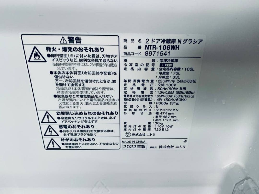 ♻️送料設置無料　ニトリ 2ドア冷凍冷蔵庫　NTR-106WH