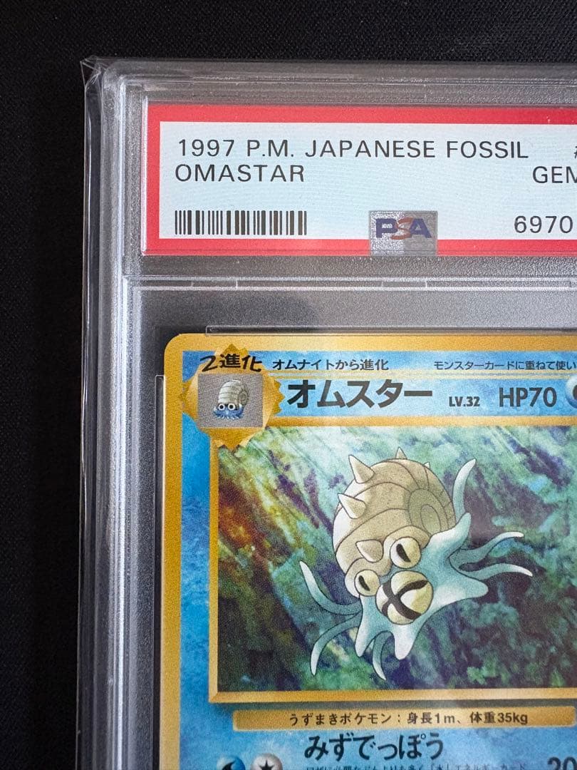 【PSA10】 オムスター NO.139 LV.32/HP70 化石の秘密