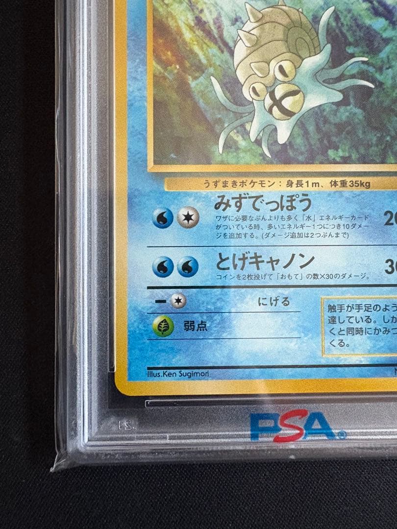 【PSA10】 オムスター NO.139 LV.32/HP70 化石の秘密