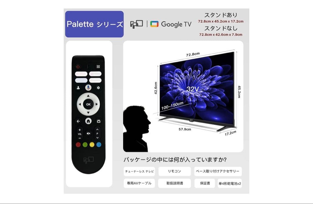 【週末限定値引き中⑩】 GoogleTV 32V 720P HD Palette