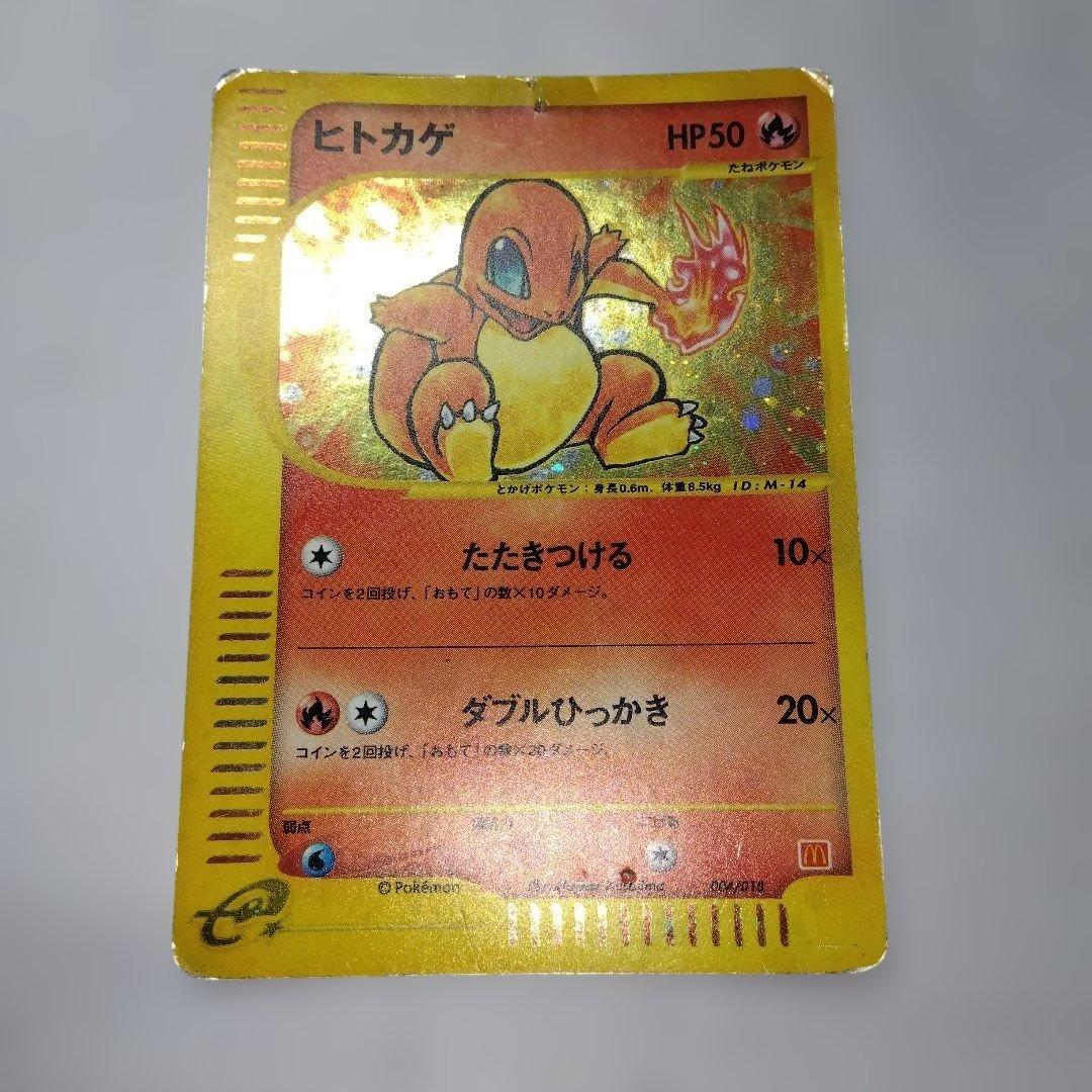 ヒトカゲ マクドナルドオリジナル ミニマム★パック 004/018 カードe