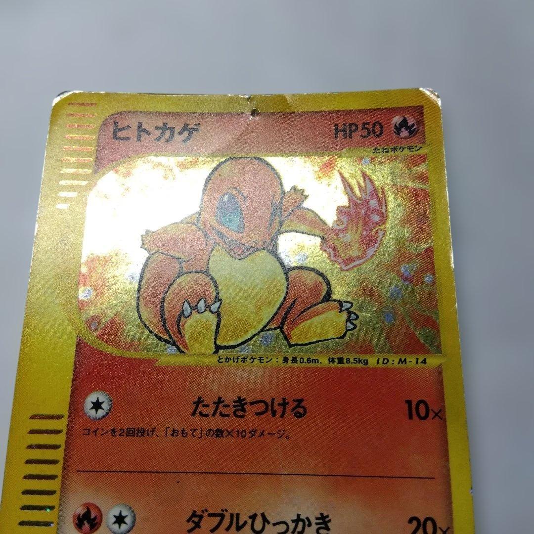 ヒトカゲ マクドナルドオリジナル ミニマム★パック 004/018 カードe