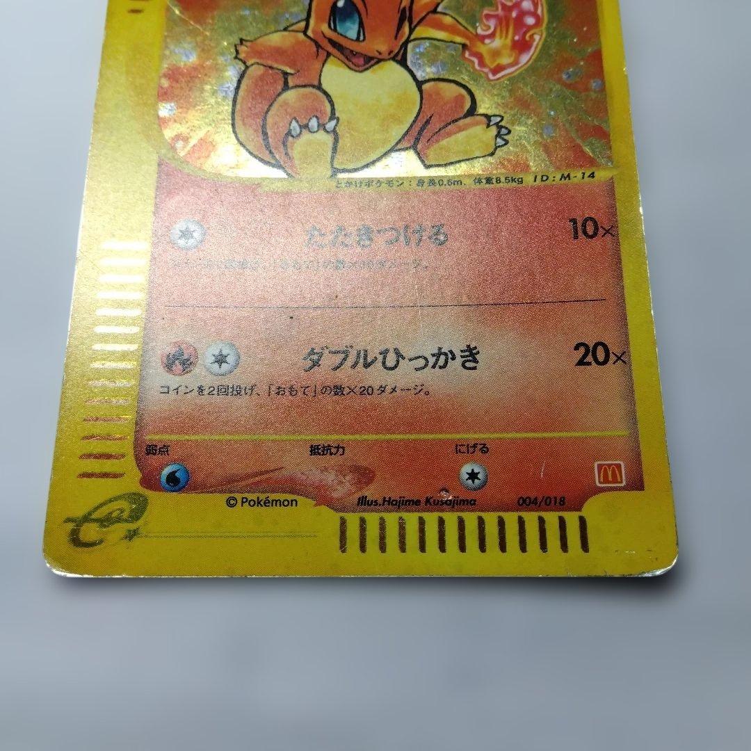 ヒトカゲ マクドナルドオリジナル ミニマム★パック 004/018 カードe