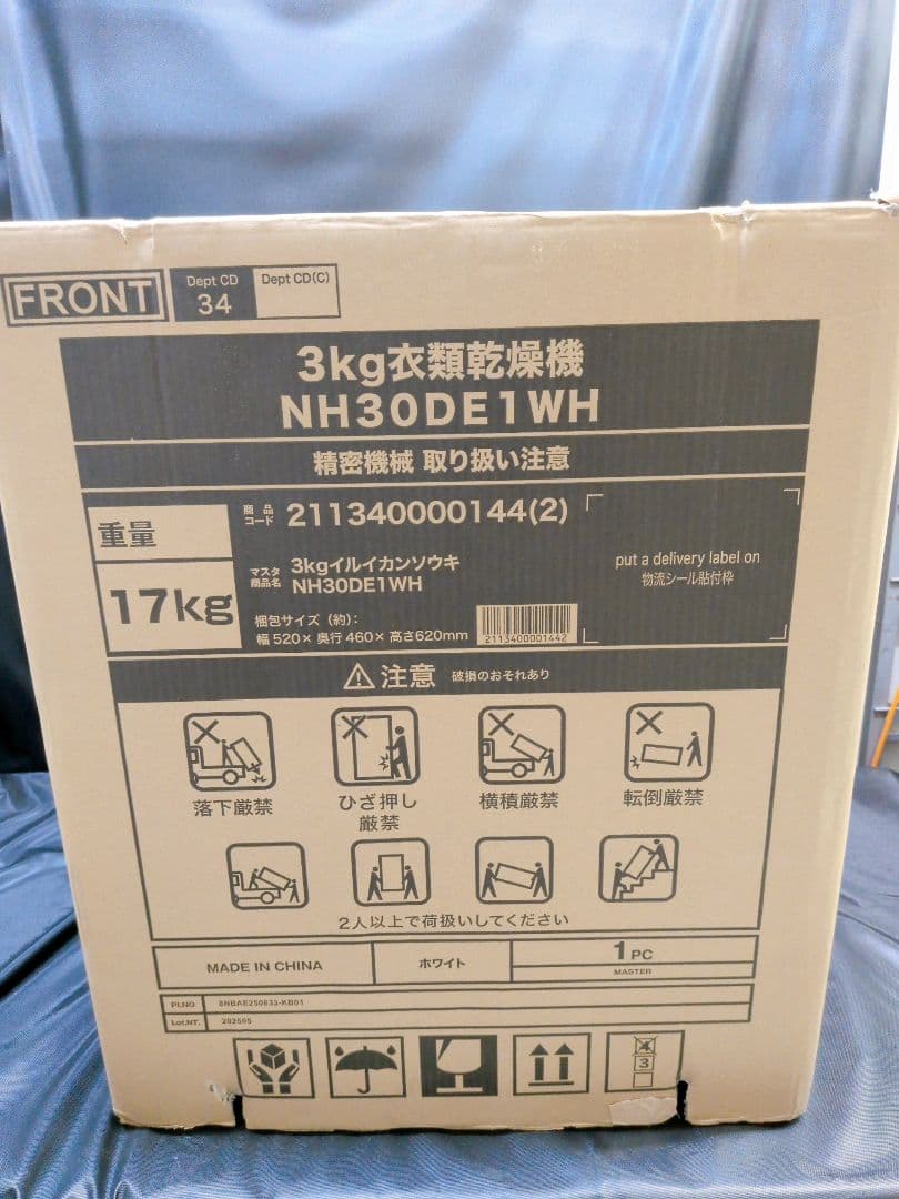 新品未使用 ニトリ 衣類乾燥機 NH30DE1WH 乾燥容量3kg　M2835