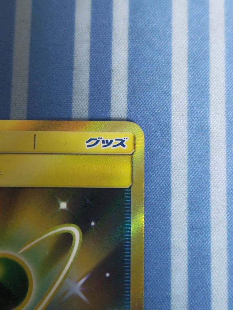 エネルギーリサイクル UR SM5+ ウルトラフォース 061/050