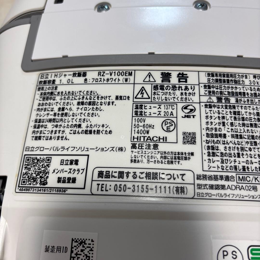 レ*ಠ様 HITACHI 圧力＆スチームふっくら御前 IH炊飯器RZ-V100E