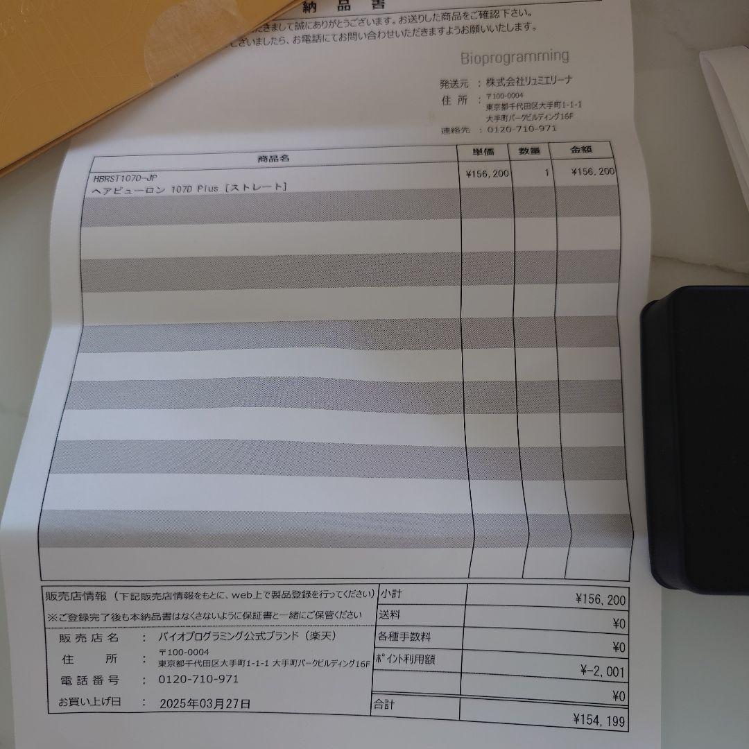 HAIRBEAURON 107D Plus ストレートヘアアイロン