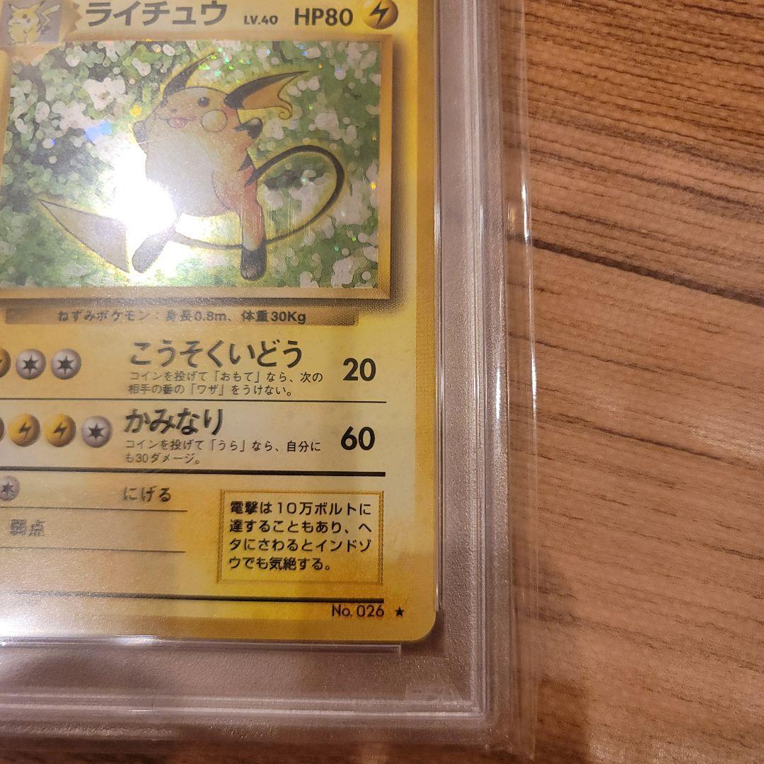ポケモンカード PSA9 ライチュウ 旧裏 PMCGLV.40 拡張パック第1弾