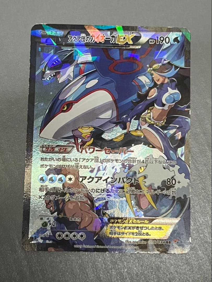 s*a様 アクア団のカイオーガEX RR CP1 マグマ団VSアクア団 ダブルク