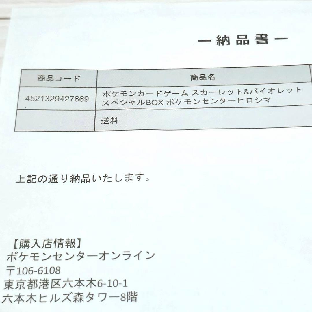【新品、未開封】ポケセン　ヒロシマBOX シュリンク付き