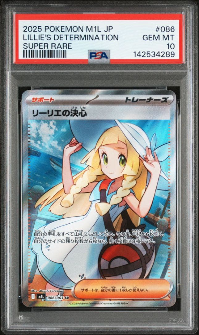 ポケカ　リーリエの決心SR PSA10 ④