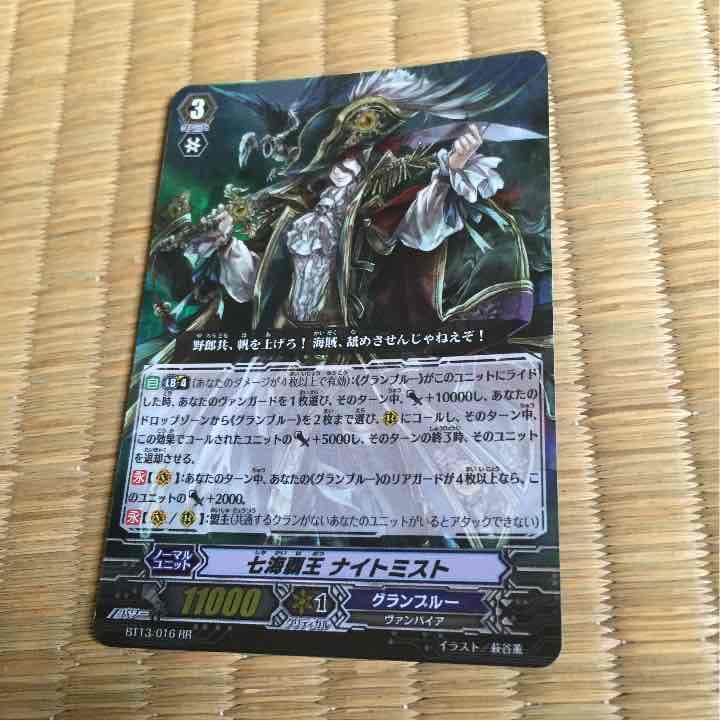 七海覇王ナイトミスト