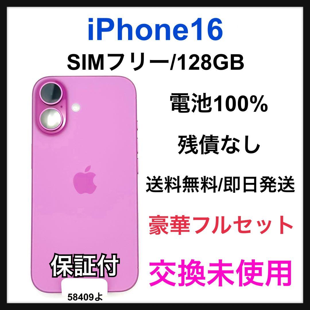 交換未使用 iPhone 16 128 GB SIMフリー ピンク 本体