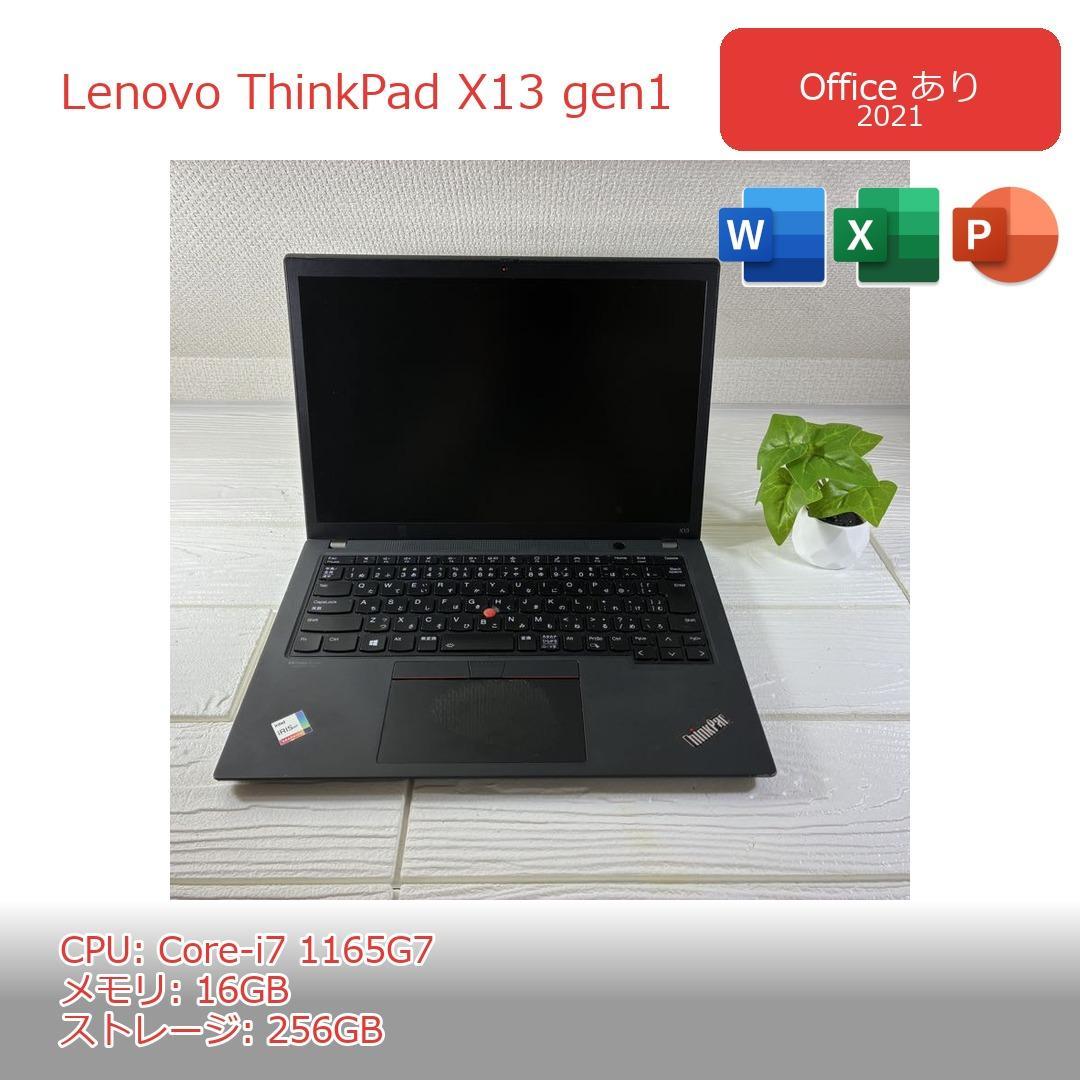 Lenovo ThinkPad X13 gen1 11世代i7搭載 1165G7