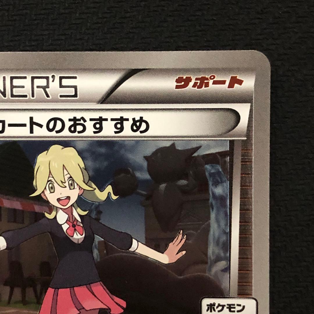 ポケモンカード ミニスカートのおすすめ プロモ 289/XY-P ジムプロモ