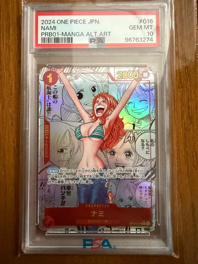 ナミ コミパラMANGA ALT.ART psa10