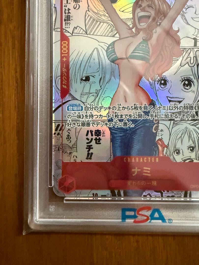 ナミ コミパラMANGA ALT.ART psa10