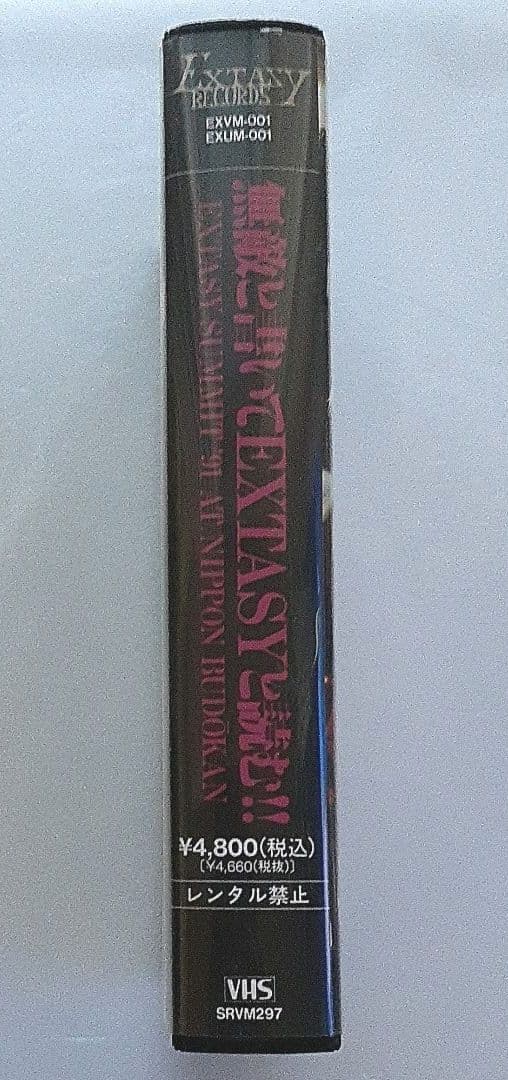 無敵と書いてEXTASYと読む!! X JAPAN VHS