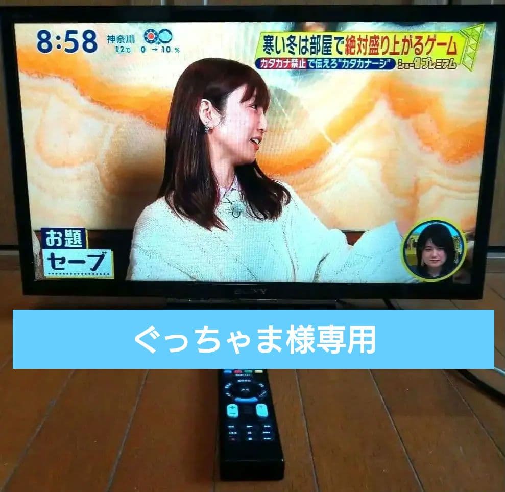 SONY 24インチ液晶テレビ 本体 リモコン付属