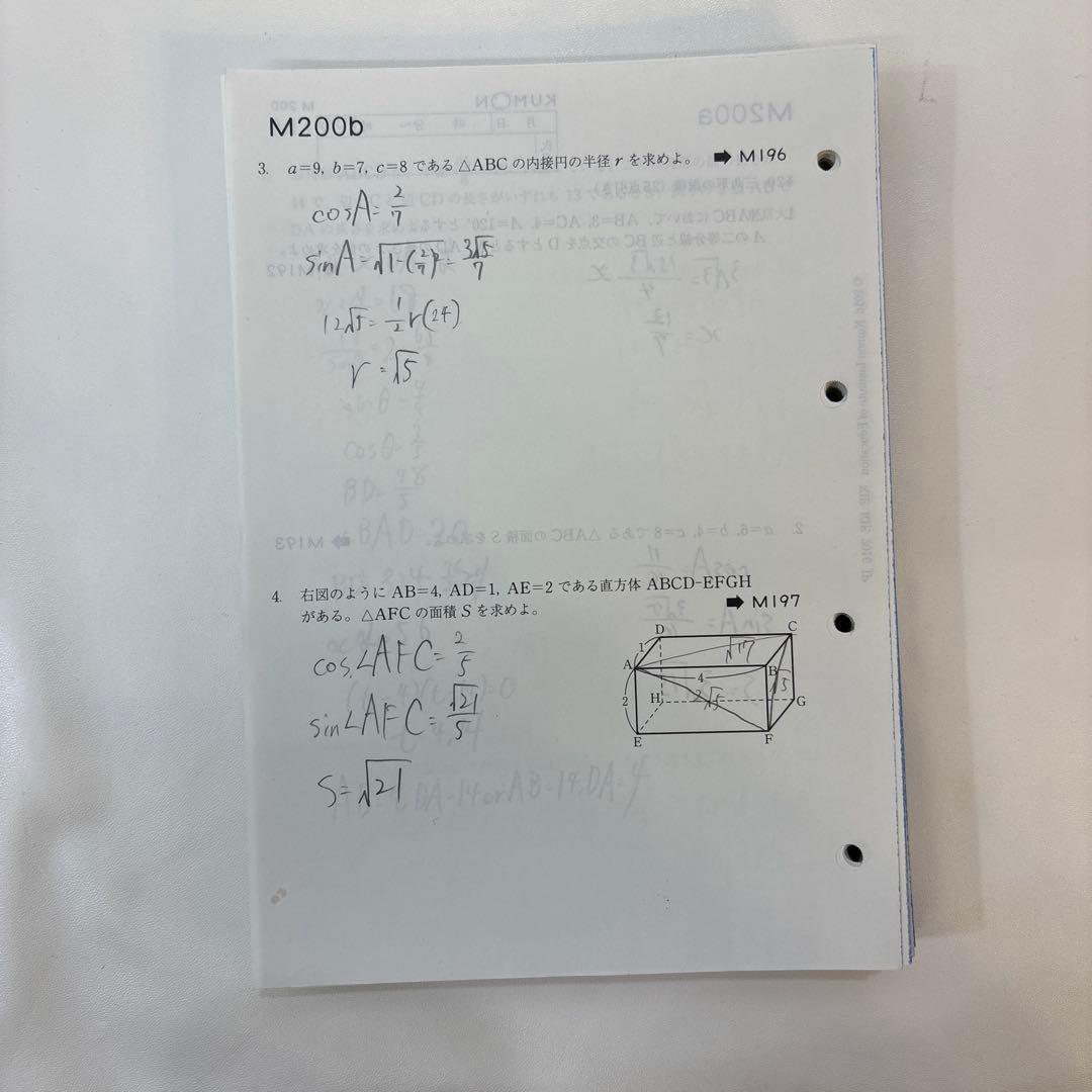 くもん　数学　M 1-200 欠番なし　使用済み