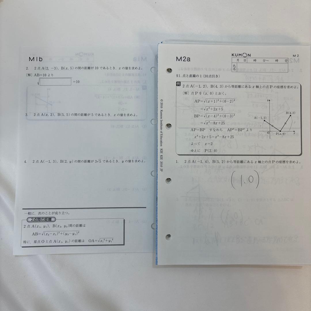 くもん　数学　M 1-200 欠番なし　使用済み
