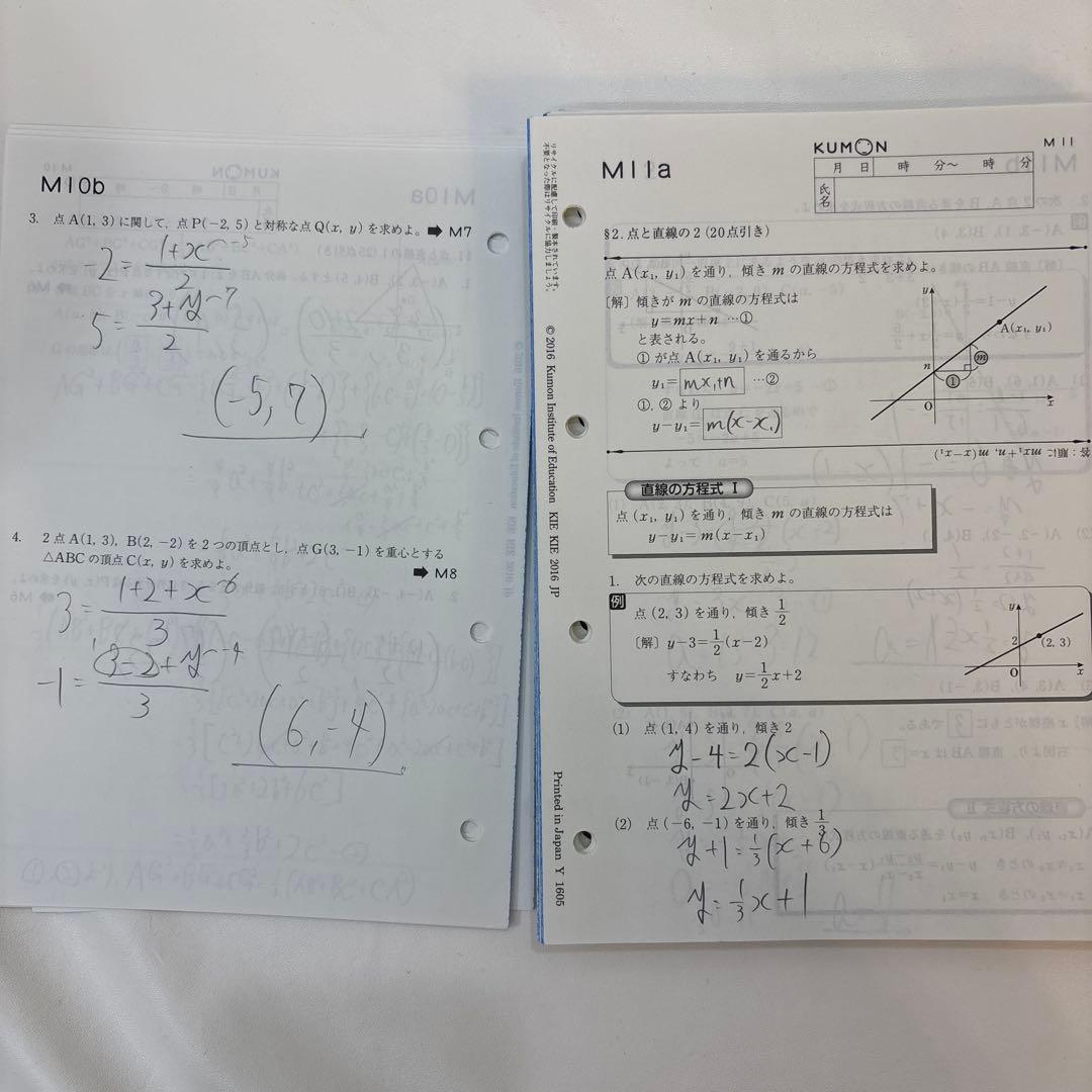 くもん　数学　M 1-200 欠番なし　使用済み