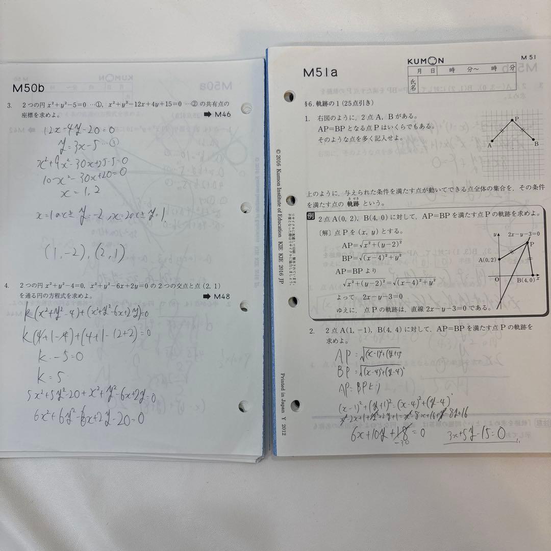 くもん　数学　M 1-200 欠番なし　使用済み