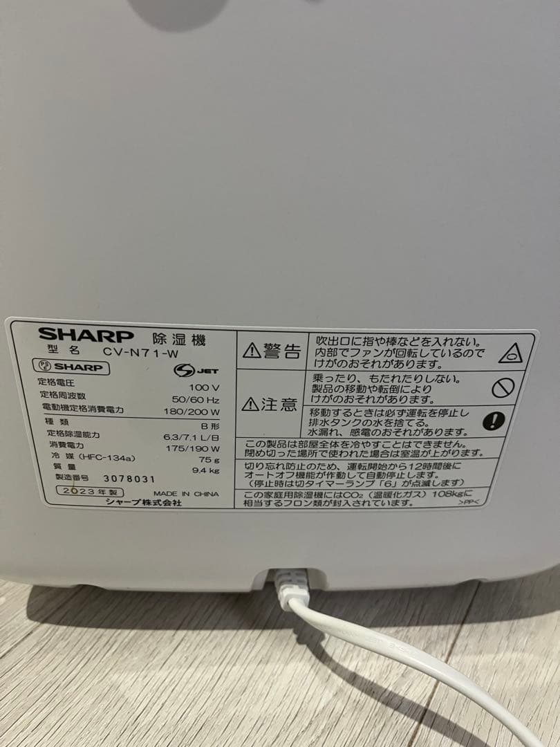 除湿機 SHARP CV-N71-W