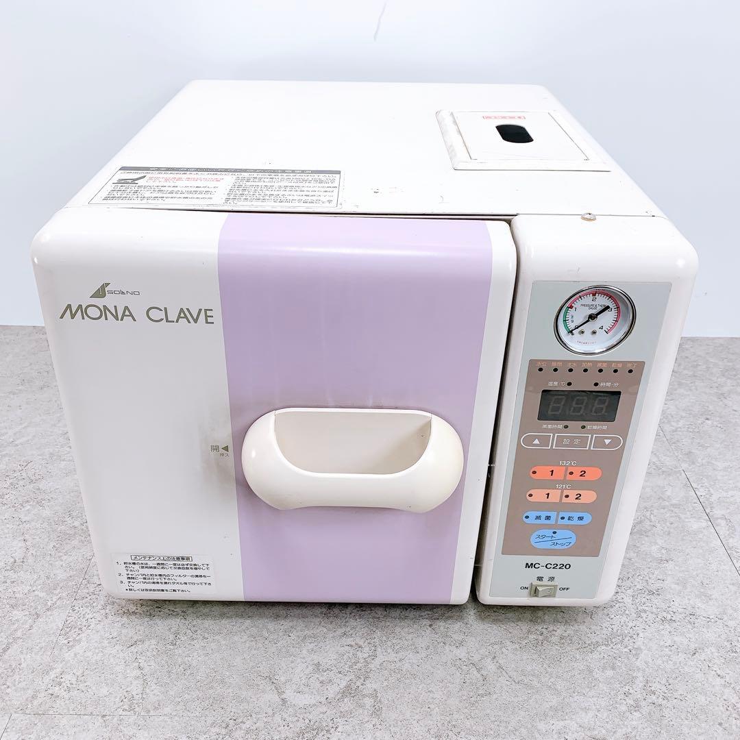 高園産業　モナクレーブ 高圧蒸気滅菌器 MC-C220