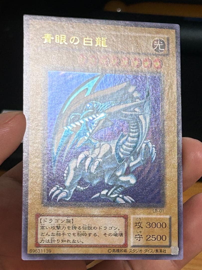 【極美品 ② 青眼の白龍 UR LB-01】二期 青眼の白龍伝説 遊戯王