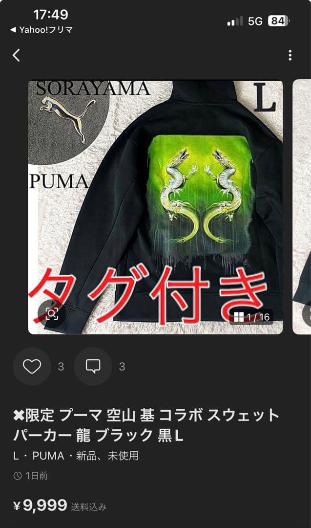 ✖︎限定 プーマ 空山 基 コラボ スウェット パーカー 龍 ブラック 黒L